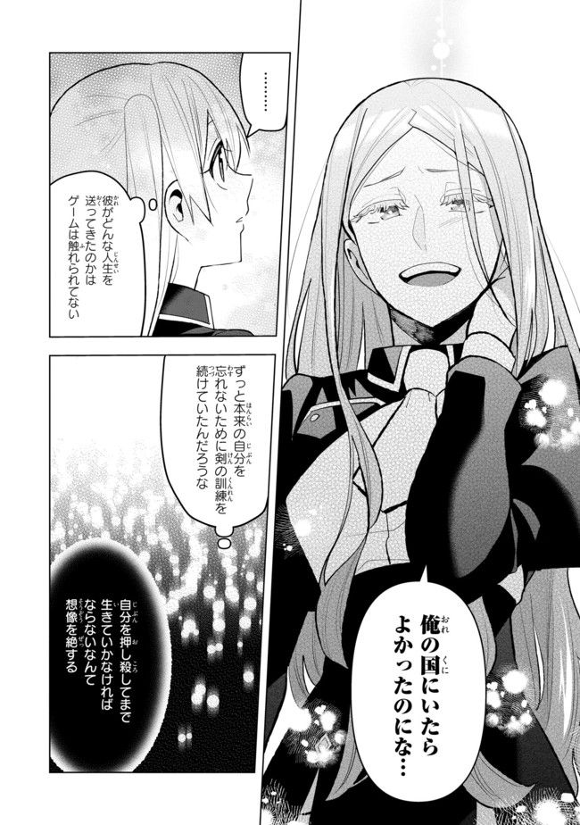 脇役令嬢に転生しましたがシナリオ通りにはいかせません！ 第9.2話 - Trang 2