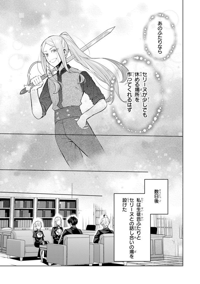 脇役令嬢に転生しましたがシナリオ通りにはいかせません！ 第9.2話 - Trang 3