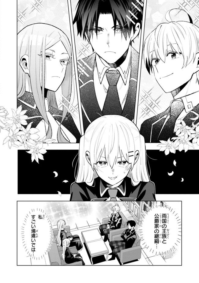 脇役令嬢に転生しましたがシナリオ通りにはいかせません！ 第9.2話 - Trang 4