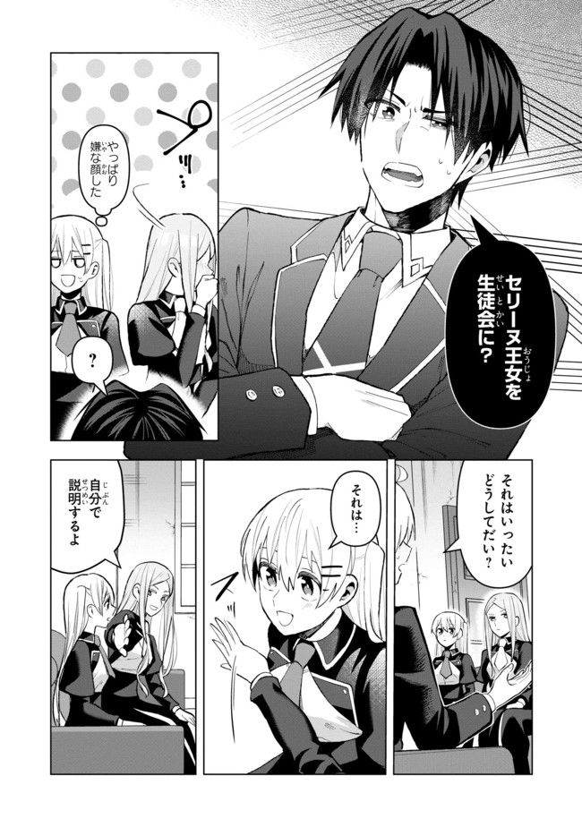脇役令嬢に転生しましたがシナリオ通りにはいかせません！ 第9.2話 - Trang 5