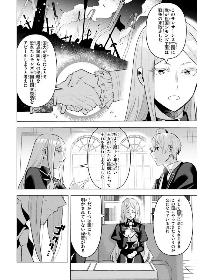 脇役令嬢に転生しましたがシナリオ通りにはいかせません！ 第9.2話 - Trang 6
