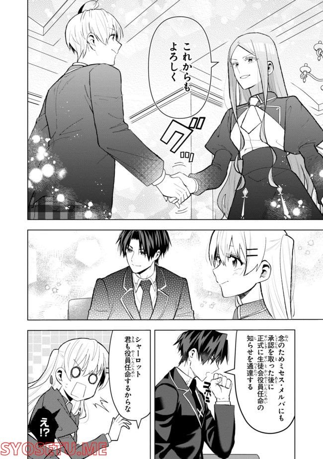 脇役令嬢に転生しましたがシナリオ通りにはいかせません！ 第9.4話 - Trang 1