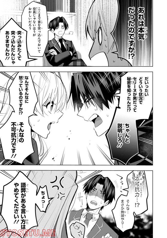脇役令嬢に転生しましたがシナリオ通りにはいかせません！ 第9.4話 - Trang 2