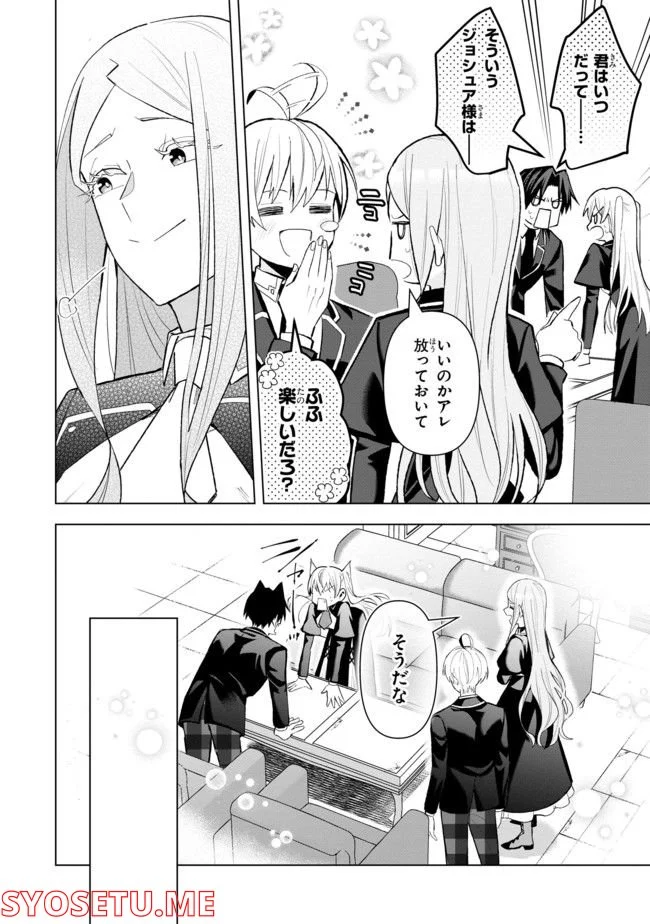 脇役令嬢に転生しましたがシナリオ通りにはいかせません！ 第9.4話 - Trang 3