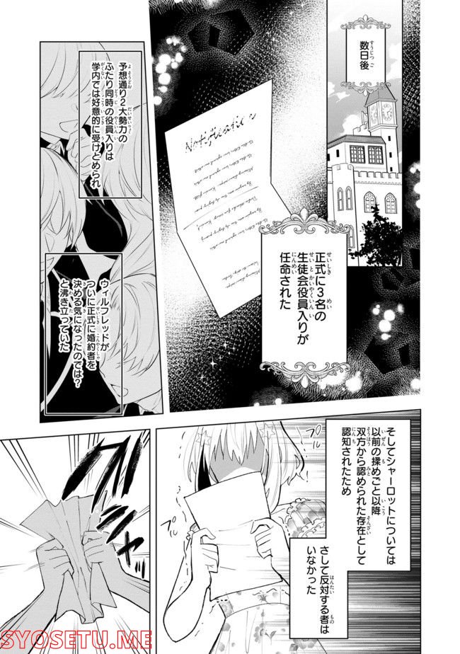 脇役令嬢に転生しましたがシナリオ通りにはいかせません！ 第9.4話 - Trang 4