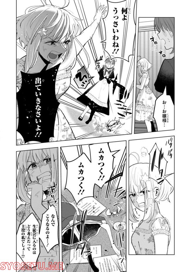 脇役令嬢に転生しましたがシナリオ通りにはいかせません！ 第9.4話 - Trang 5