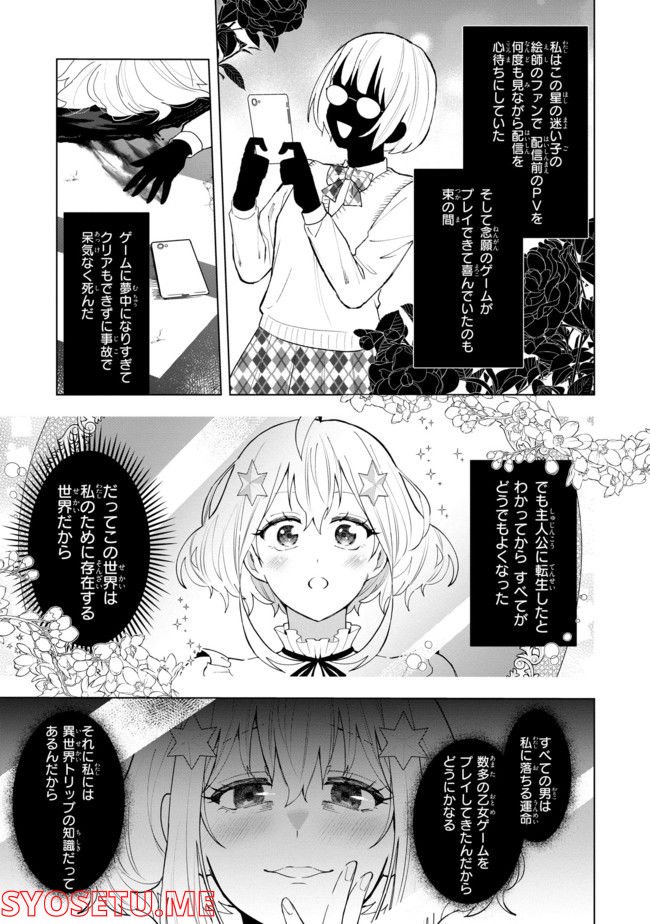 脇役令嬢に転生しましたがシナリオ通りにはいかせません！ 第9.4話 - Trang 6