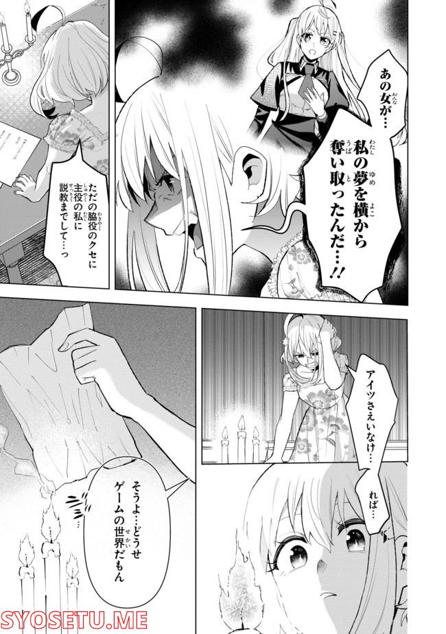 脇役令嬢に転生しましたがシナリオ通りにはいかせません！ 第9.4話 - Trang 8