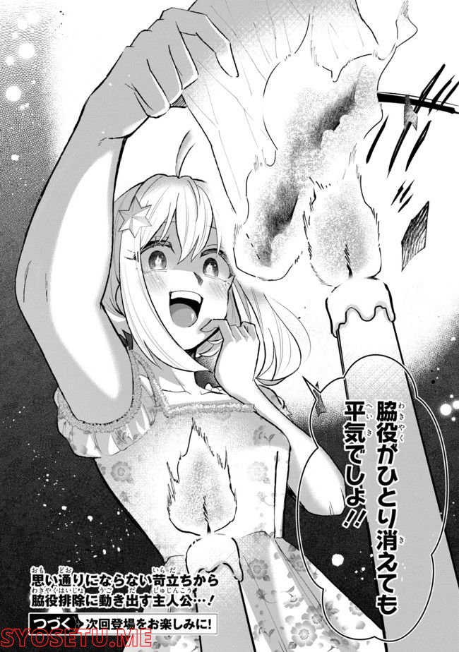 脇役令嬢に転生しましたがシナリオ通りにはいかせません！ 第9.4話 - Trang 9
