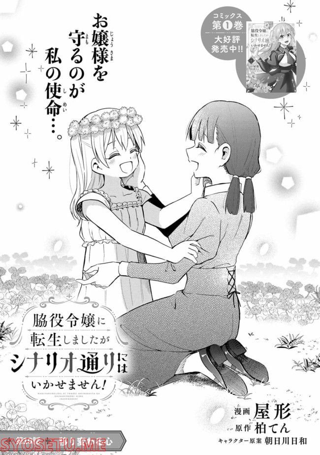脇役令嬢に転生しましたがシナリオ通りにはいかせません！ 第10.1話 - Trang 1