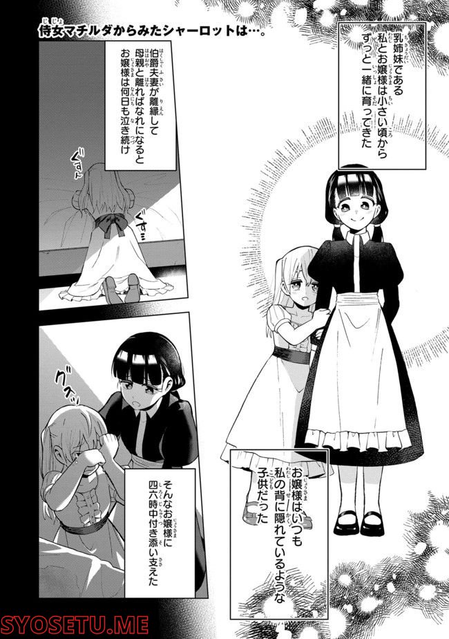 脇役令嬢に転生しましたがシナリオ通りにはいかせません！ 第10.1話 - Trang 2