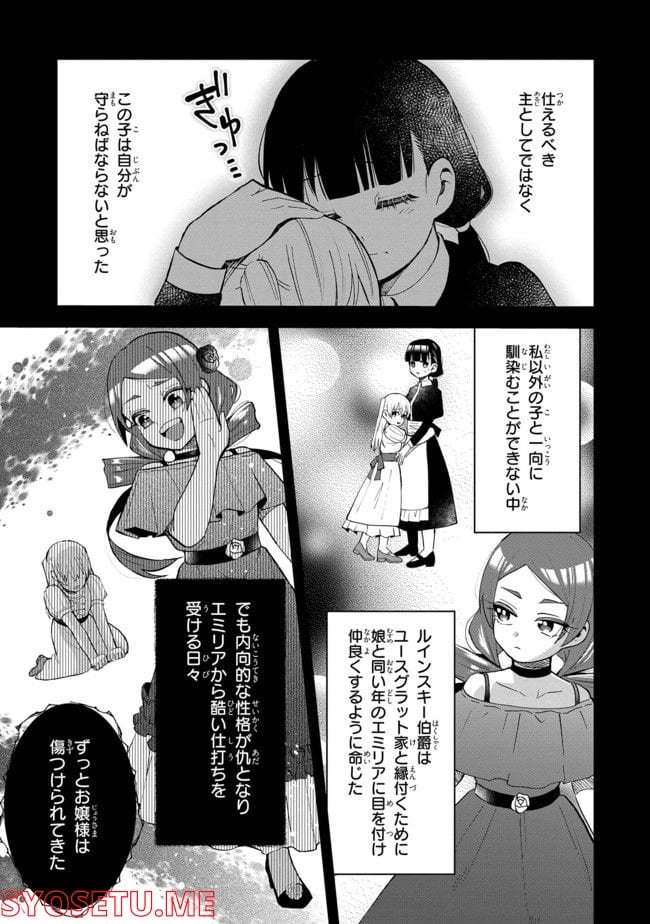 脇役令嬢に転生しましたがシナリオ通りにはいかせません！ 第10.1話 - Trang 3