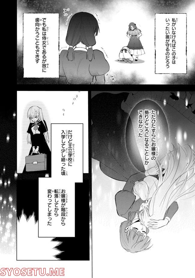 脇役令嬢に転生しましたがシナリオ通りにはいかせません！ 第10.1話 - Trang 4