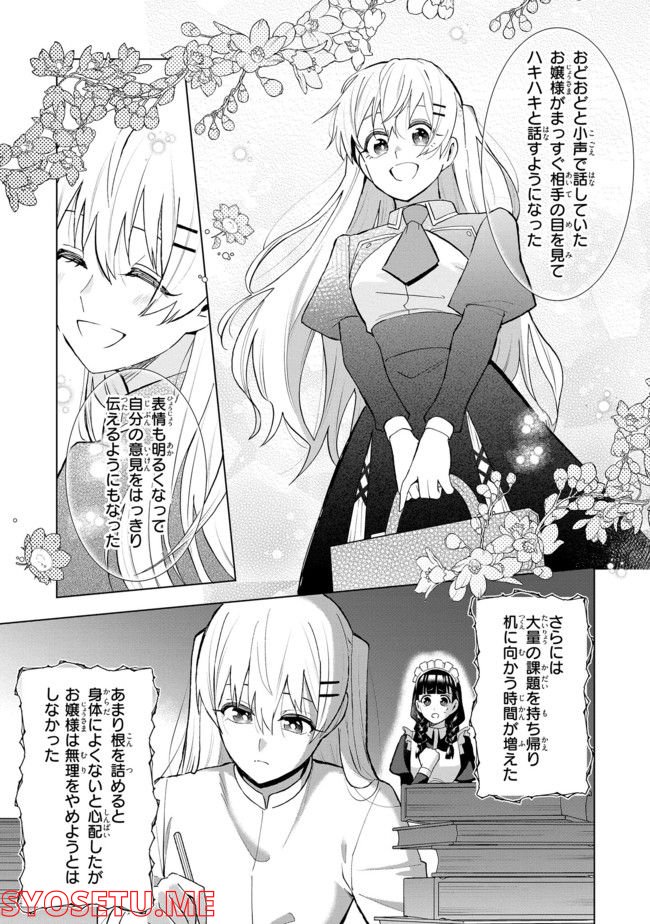 脇役令嬢に転生しましたがシナリオ通りにはいかせません！ 第10.1話 - Trang 5