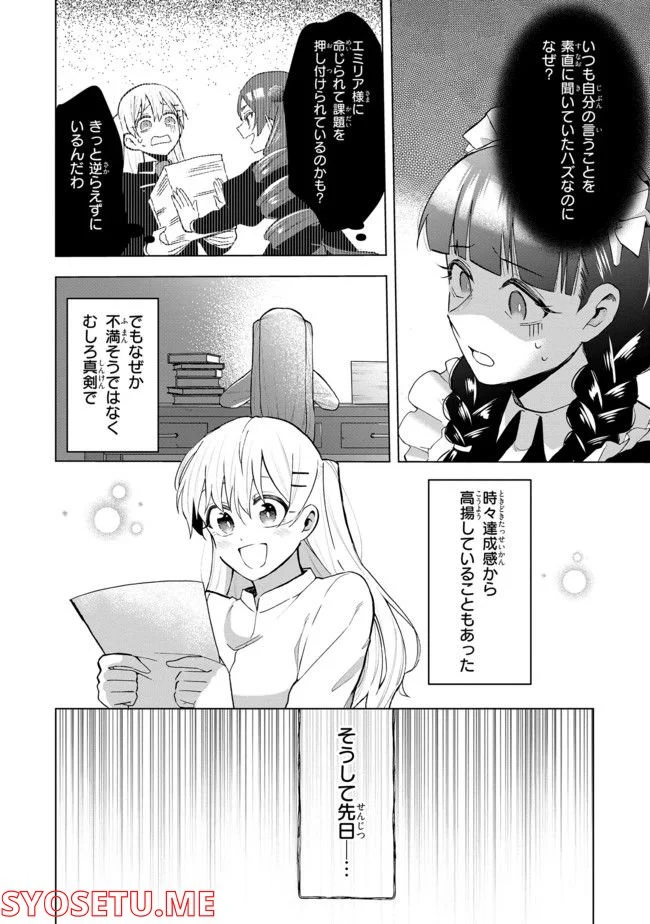 脇役令嬢に転生しましたがシナリオ通りにはいかせません！ 第10.1話 - Trang 6