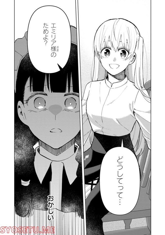 脇役令嬢に転生しましたがシナリオ通りにはいかせません！ 第10.1話 - Trang 7
