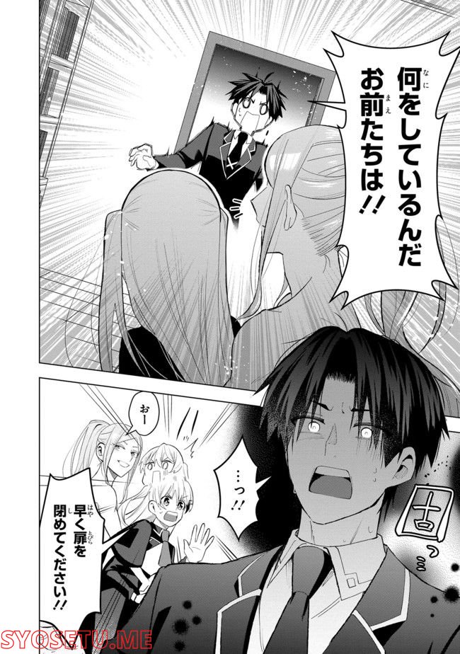 脇役令嬢に転生しましたがシナリオ通りにはいかせません！ 第10.3話 - Trang 1