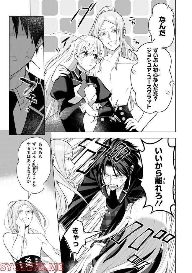脇役令嬢に転生しましたがシナリオ通りにはいかせません！ 第10.3話 - Trang 2