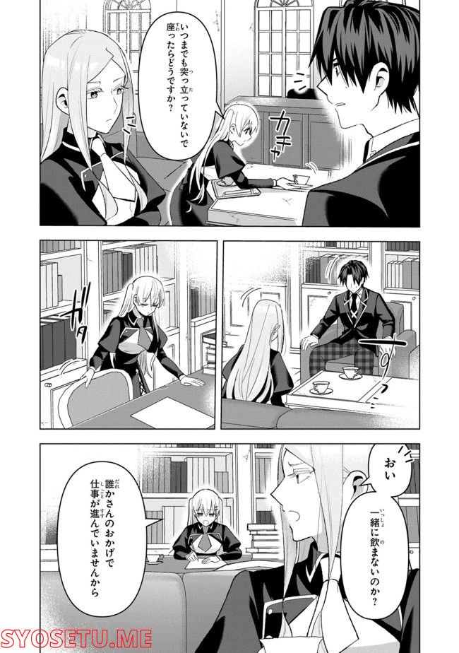 脇役令嬢に転生しましたがシナリオ通りにはいかせません！ 第10.3話 - Trang 6