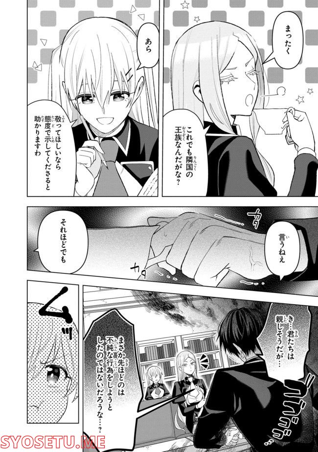 脇役令嬢に転生しましたがシナリオ通りにはいかせません！ 第10.3話 - Trang 7