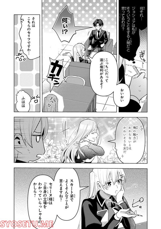 脇役令嬢に転生しましたがシナリオ通りにはいかせません！ 第10.4話 - Trang 1
