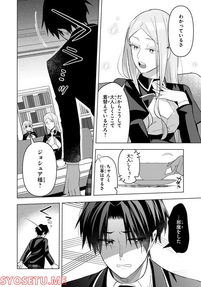 脇役令嬢に転生しましたがシナリオ通りにはいかせません！ 第10.4話 - Trang 2