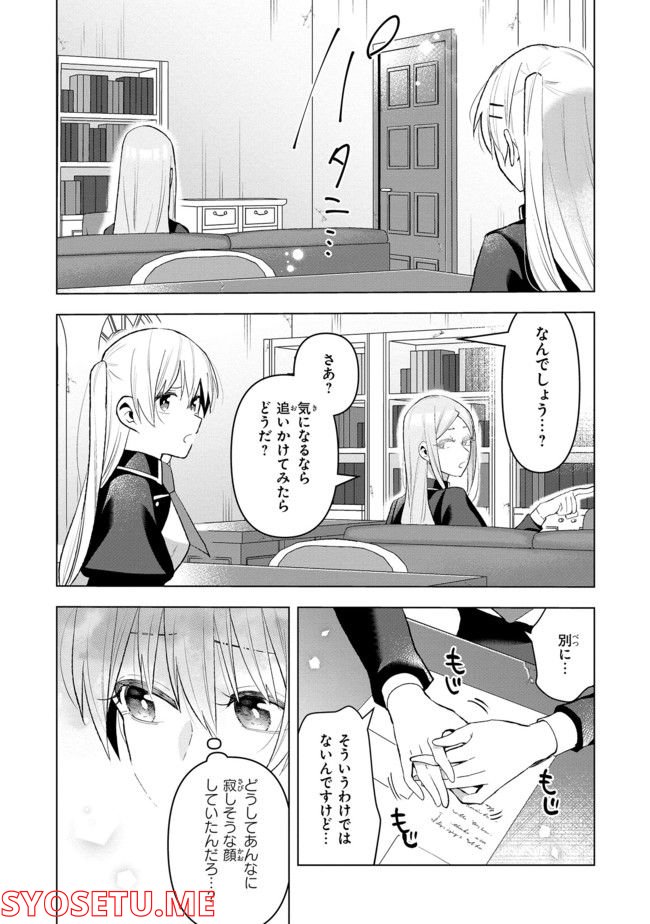 脇役令嬢に転生しましたがシナリオ通りにはいかせません！ 第10.4話 - Trang 3