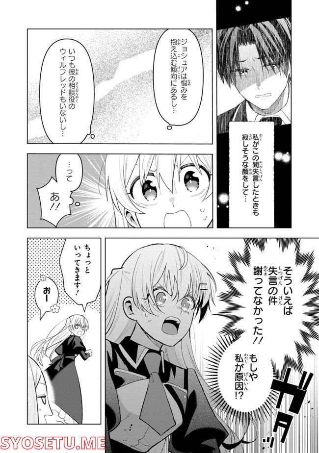 脇役令嬢に転生しましたがシナリオ通りにはいかせません！ 第10.4話 - Trang 4