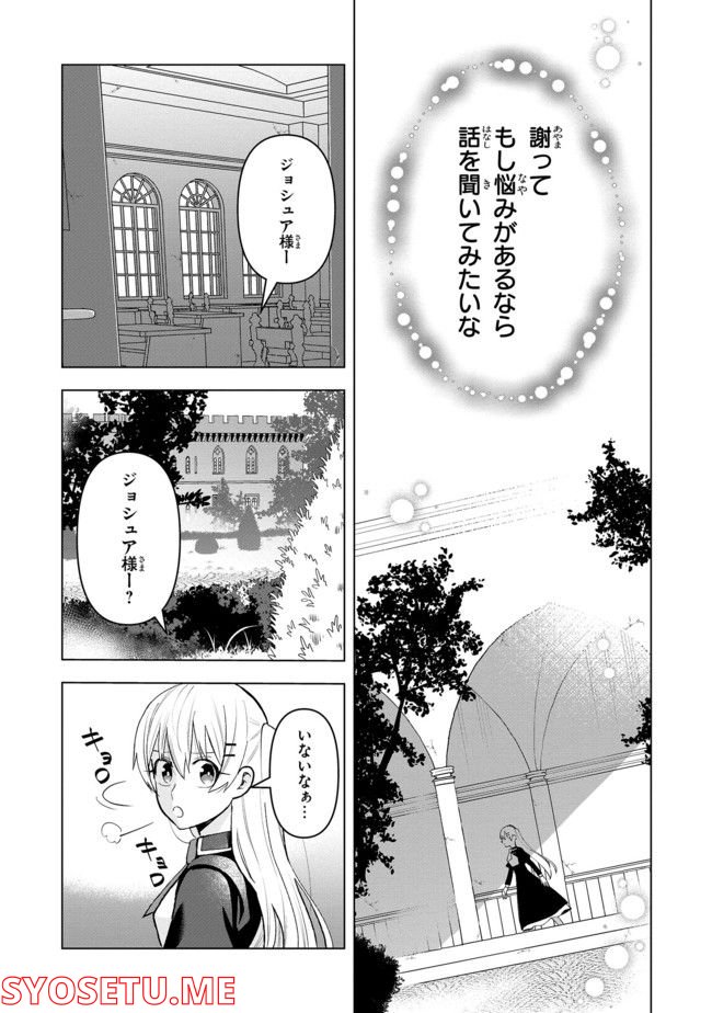 脇役令嬢に転生しましたがシナリオ通りにはいかせません！ 第10.4話 - Trang 5