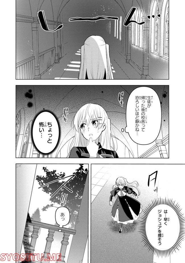 脇役令嬢に転生しましたがシナリオ通りにはいかせません！ 第10.4話 - Trang 6