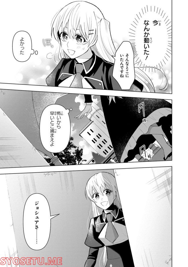 脇役令嬢に転生しましたがシナリオ通りにはいかせません！ 第10.4話 - Trang 7