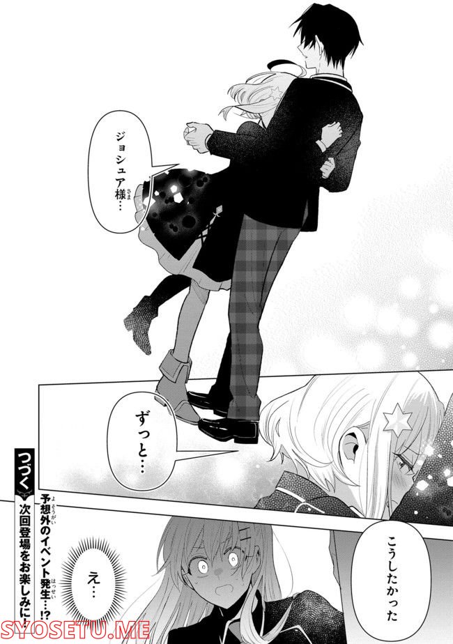 脇役令嬢に転生しましたがシナリオ通りにはいかせません！ 第10.4話 - Trang 8