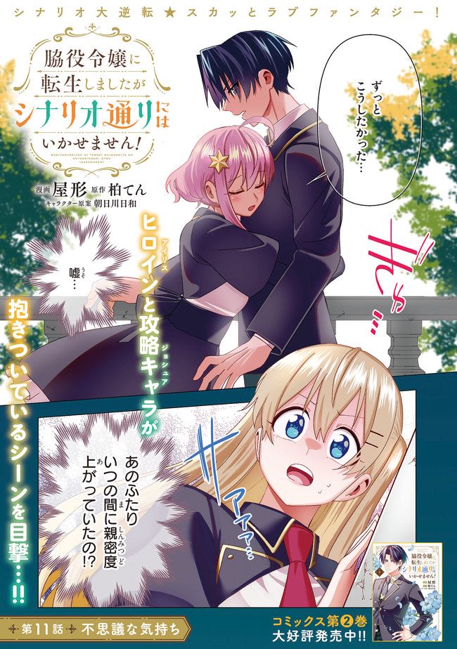 脇役令嬢に転生しましたがシナリオ通りにはいかせません！ 第11.1話 - Trang 1