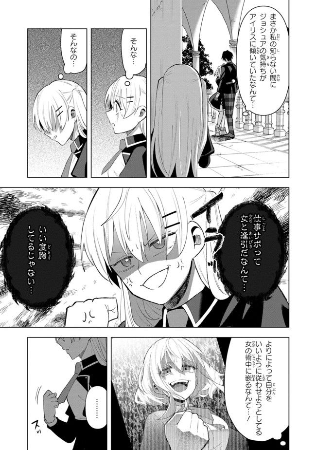 脇役令嬢に転生しましたがシナリオ通りにはいかせません！ 第11.1話 - Trang 3