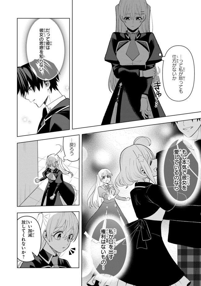 脇役令嬢に転生しましたがシナリオ通りにはいかせません！ 第11.1話 - Trang 4