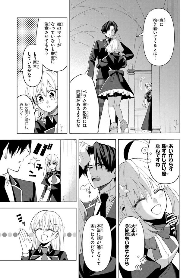 脇役令嬢に転生しましたがシナリオ通りにはいかせません！ 第11.1話 - Trang 5