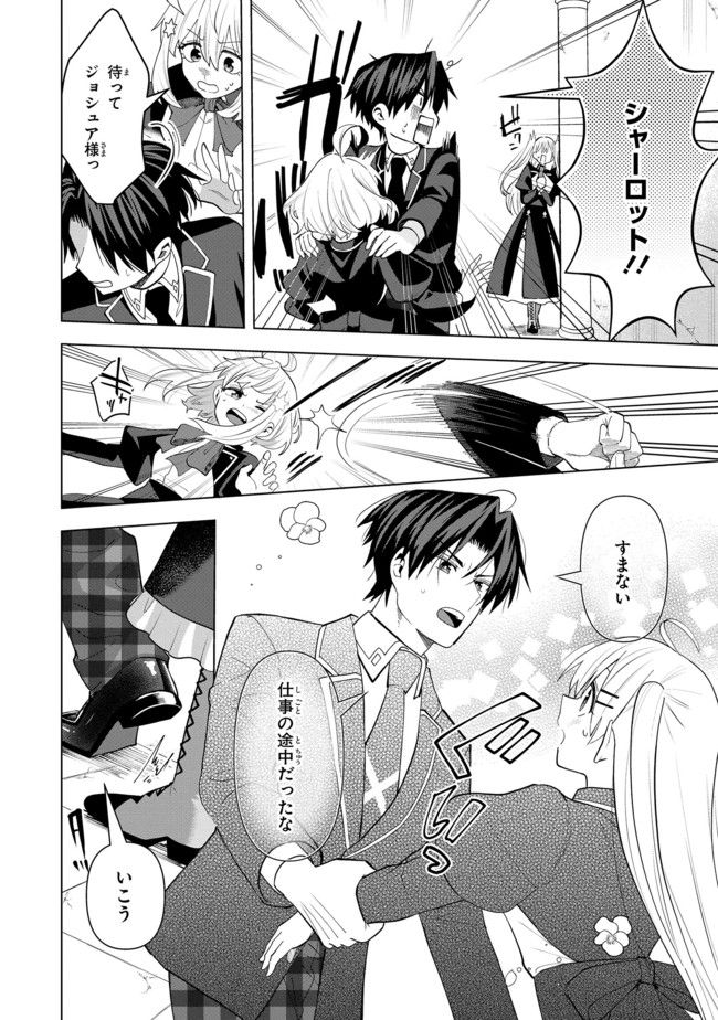 脇役令嬢に転生しましたがシナリオ通りにはいかせません！ 第11.1話 - Trang 6