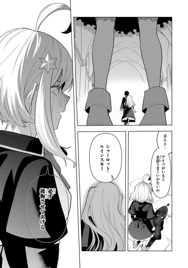 脇役令嬢に転生しましたがシナリオ通りにはいかせません！ 第11.1話 - Trang 7