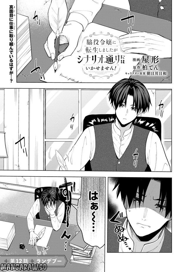 脇役令嬢に転生しましたがシナリオ通りにはいかせません！ 第12.1話 - Trang 1