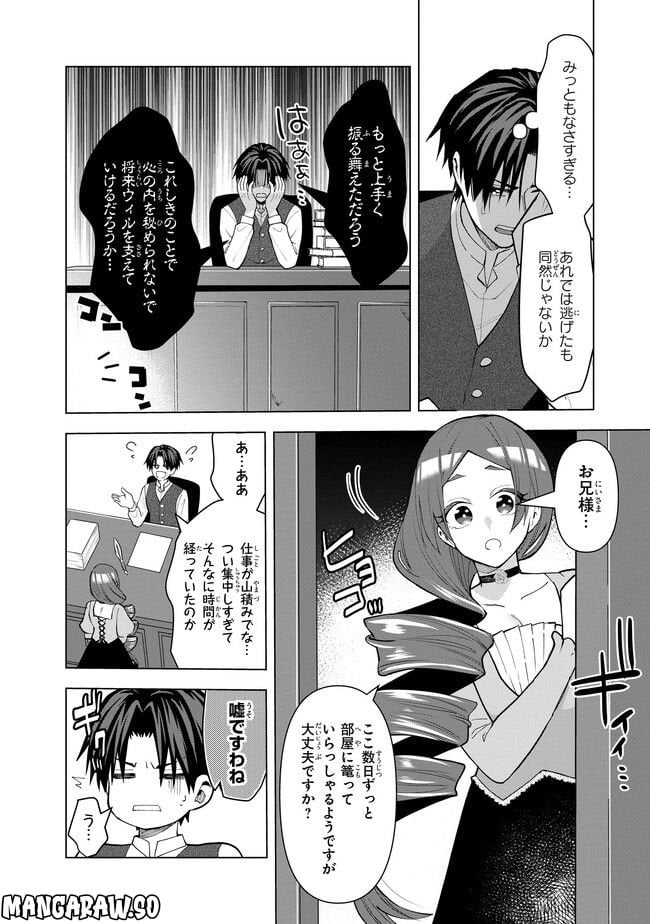 脇役令嬢に転生しましたがシナリオ通りにはいかせません！ 第12.1話 - Trang 2