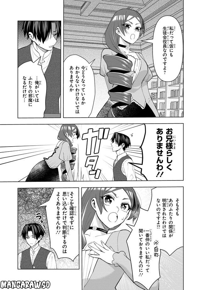 脇役令嬢に転生しましたがシナリオ通りにはいかせません！ 第12.1話 - Trang 3
