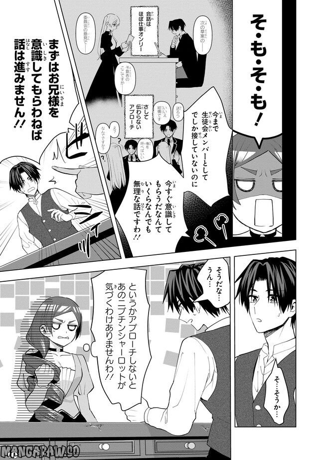 脇役令嬢に転生しましたがシナリオ通りにはいかせません！ 第12.1話 - Trang 4