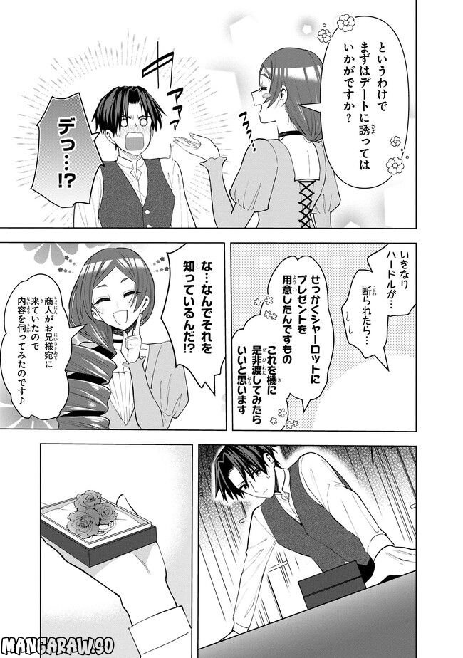 脇役令嬢に転生しましたがシナリオ通りにはいかせません！ 第12.1話 - Trang 5