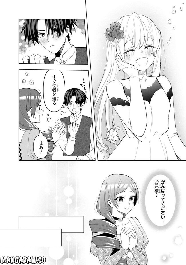 脇役令嬢に転生しましたがシナリオ通りにはいかせません！ 第12.1話 - Trang 6