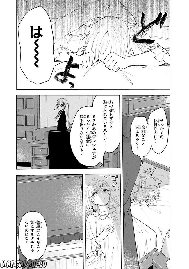 脇役令嬢に転生しましたがシナリオ通りにはいかせません！ 第12.1話 - Trang 7