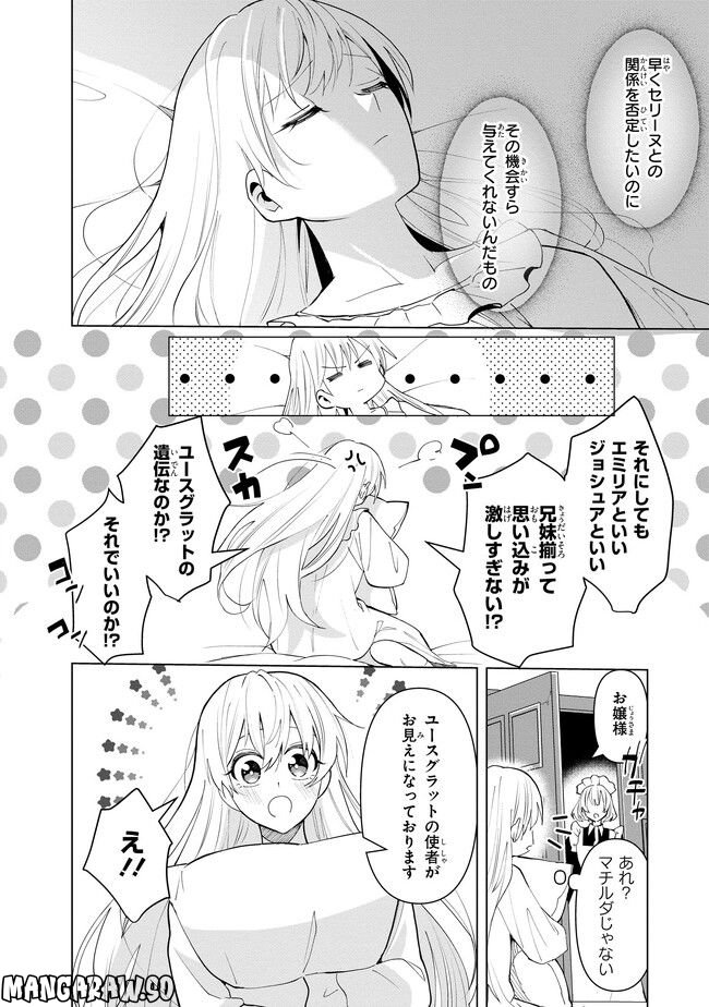 脇役令嬢に転生しましたがシナリオ通りにはいかせません！ 第12.1話 - Trang 8
