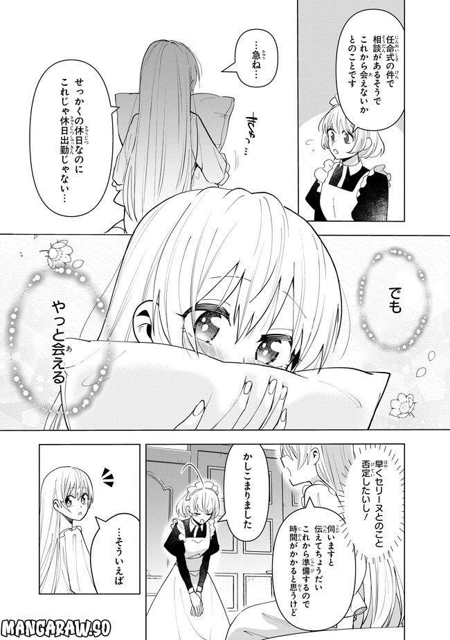 脇役令嬢に転生しましたがシナリオ通りにはいかせません！ 第12.2話 - Trang 1