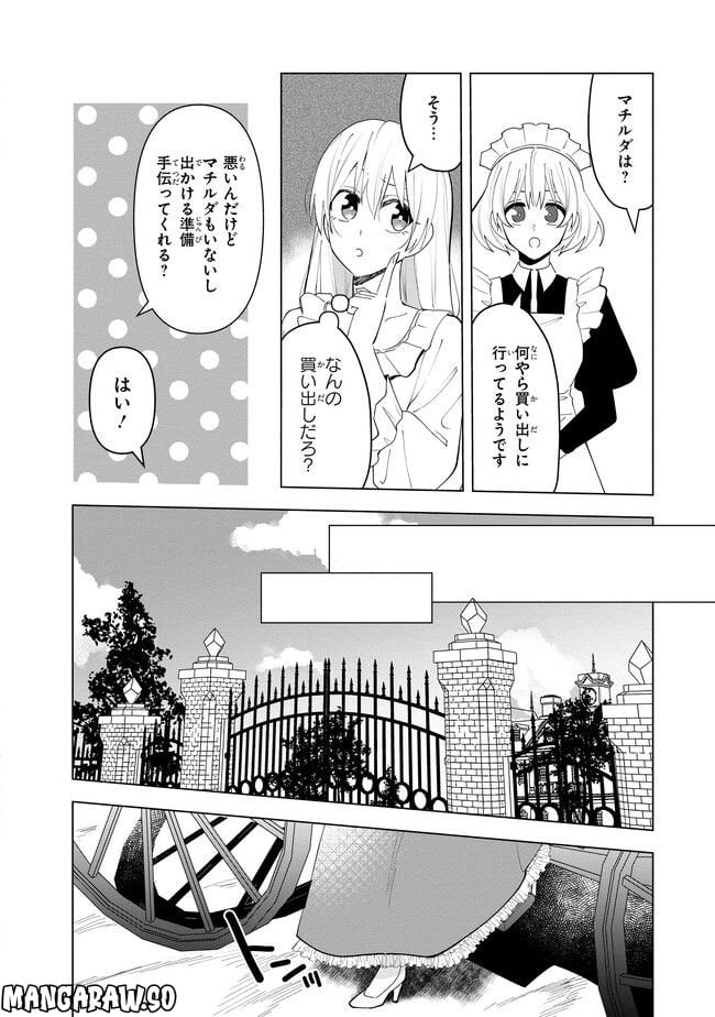 脇役令嬢に転生しましたがシナリオ通りにはいかせません！ 第12.2話 - Trang 2