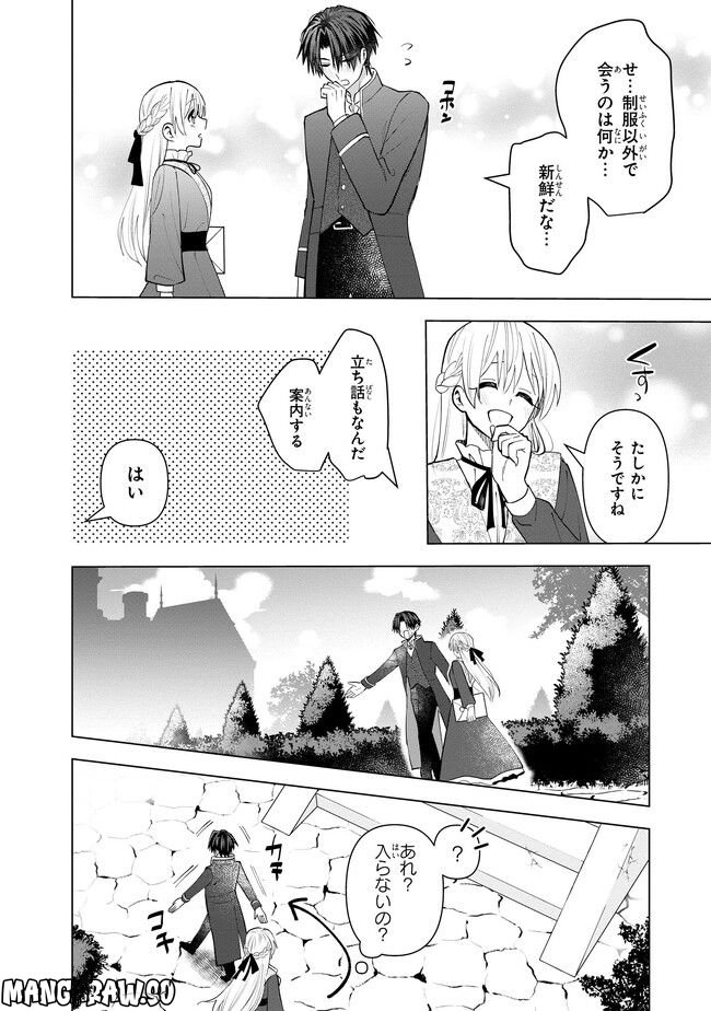 脇役令嬢に転生しましたがシナリオ通りにはいかせません！ 第12.2話 - Trang 4