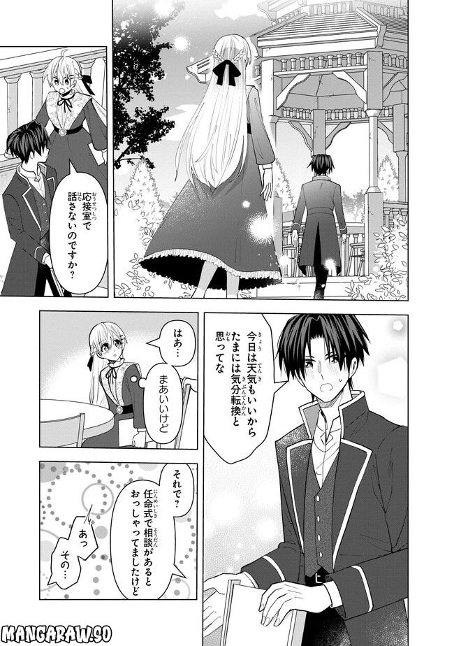 脇役令嬢に転生しましたがシナリオ通りにはいかせません！ 第12.2話 - Trang 5